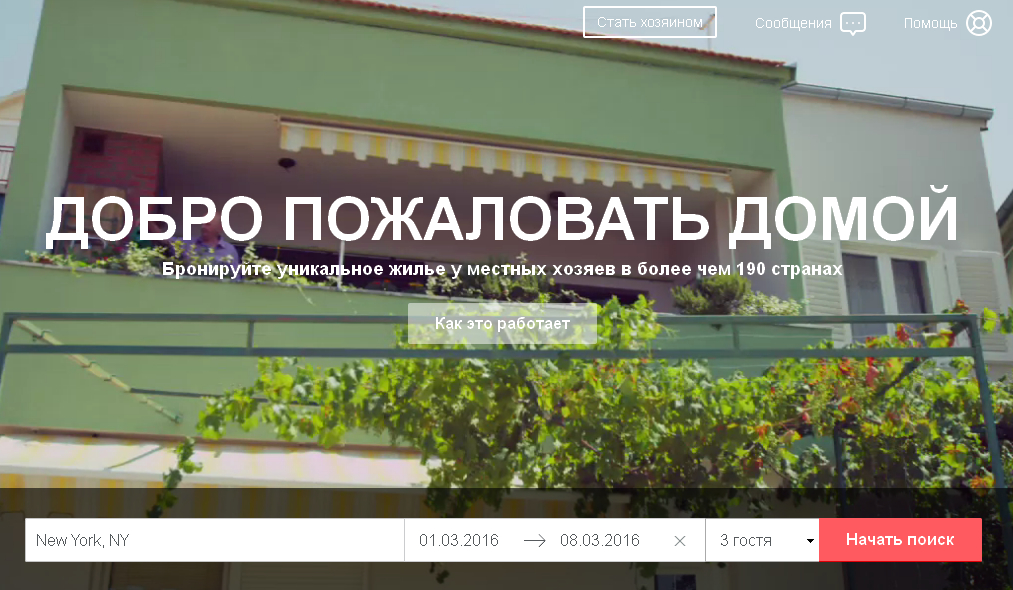 Как бронировать  жилье с помощью сервисов Booking.com и Airbnb.ru